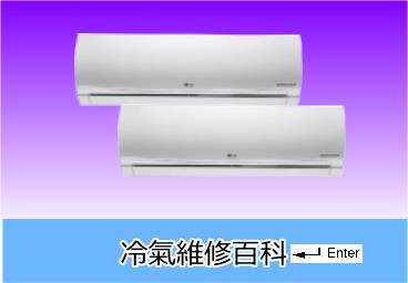 三洋冷氣維修